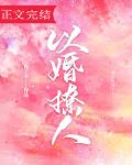 以婚撩人