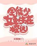 全能少女重生在校园