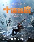 英灵时代，十连保底