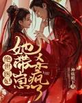绝世医妃她带崽杀疯了