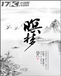 暝梦