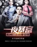 打造商业帝国
