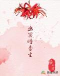 幽冥暗香生