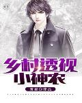 超级小神仙